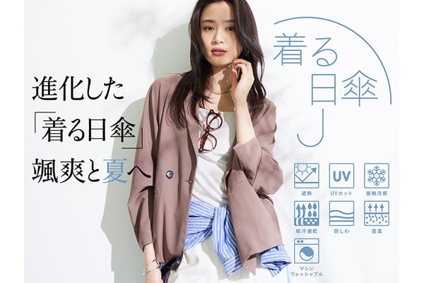 おしゃれにUVケア。INDIVIの「着る日傘」シリーズに吸汗速乾などの新機能を備えた新作が登場