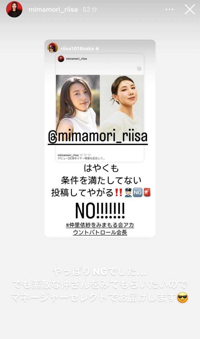 仲里依紗スタッフ公式Instagramストーリーズより