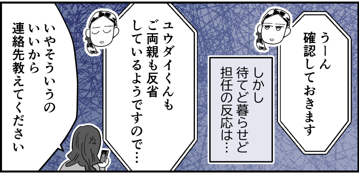 【全9話】ママ友が毎日担任を見張りに行く6-3-2