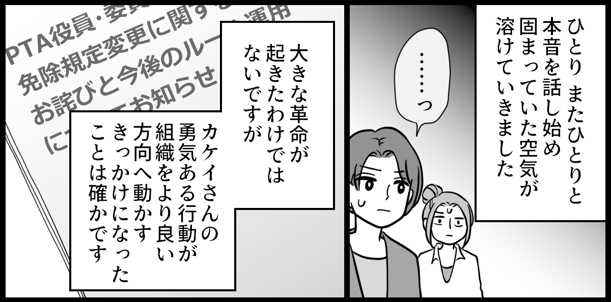 PTA役員決め