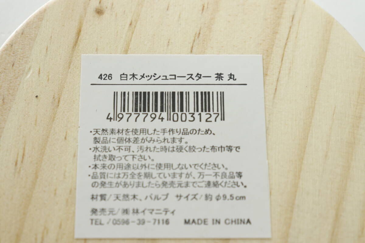 セリア 白木メッシュコースター セリアの白木メッシュコースター
