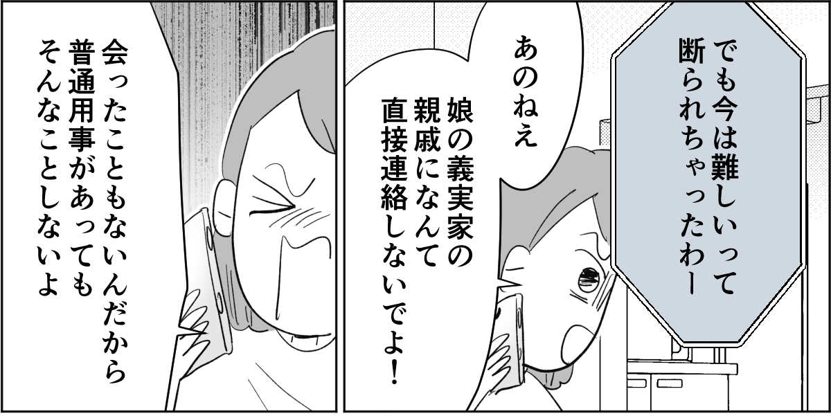 【全5話】すぐに身内を頼ろうとする親たち1-3-1