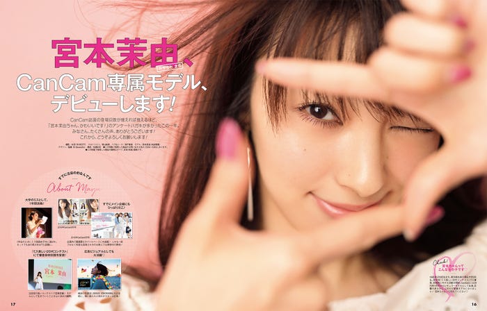 宮本茉由「CanCam」2月号誌面カット(画像提供:小学館)