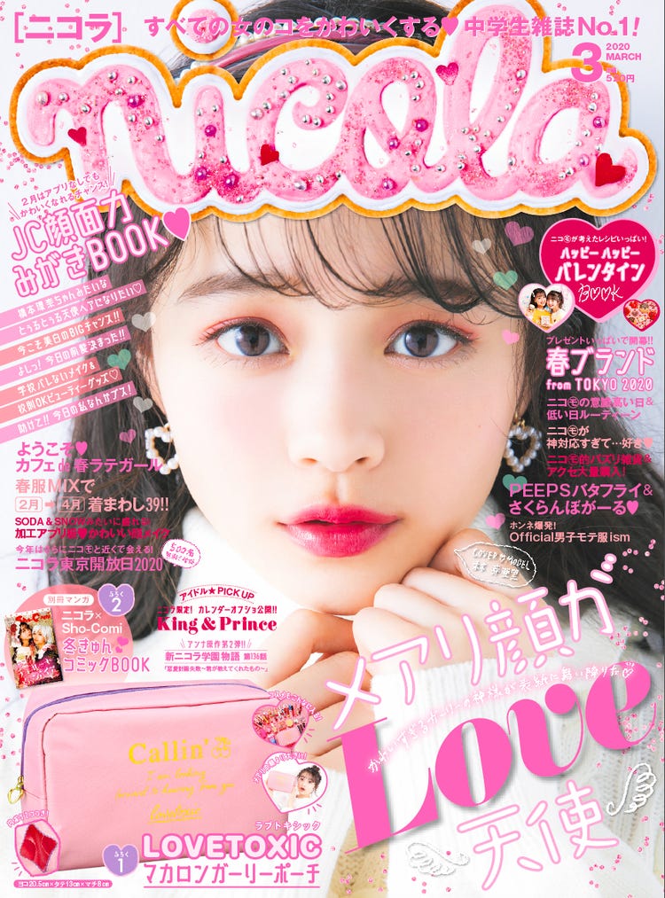 Nicola 加入9ヶ月で単独表紙の林芽亜里がブレイクの予感 ティーンが憧れる ガーリーの神様 注目の人物 モデルプレス Nicola 加入9ヶ月で単独表紙の林芽亜里がブレイクの予感 ティーンが憧れる ガーリーの神様 注目の人物 モデルプレス