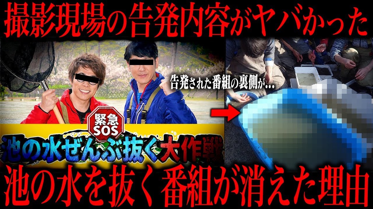 “池の水を抜く”番組が消えたのには理由があった！？