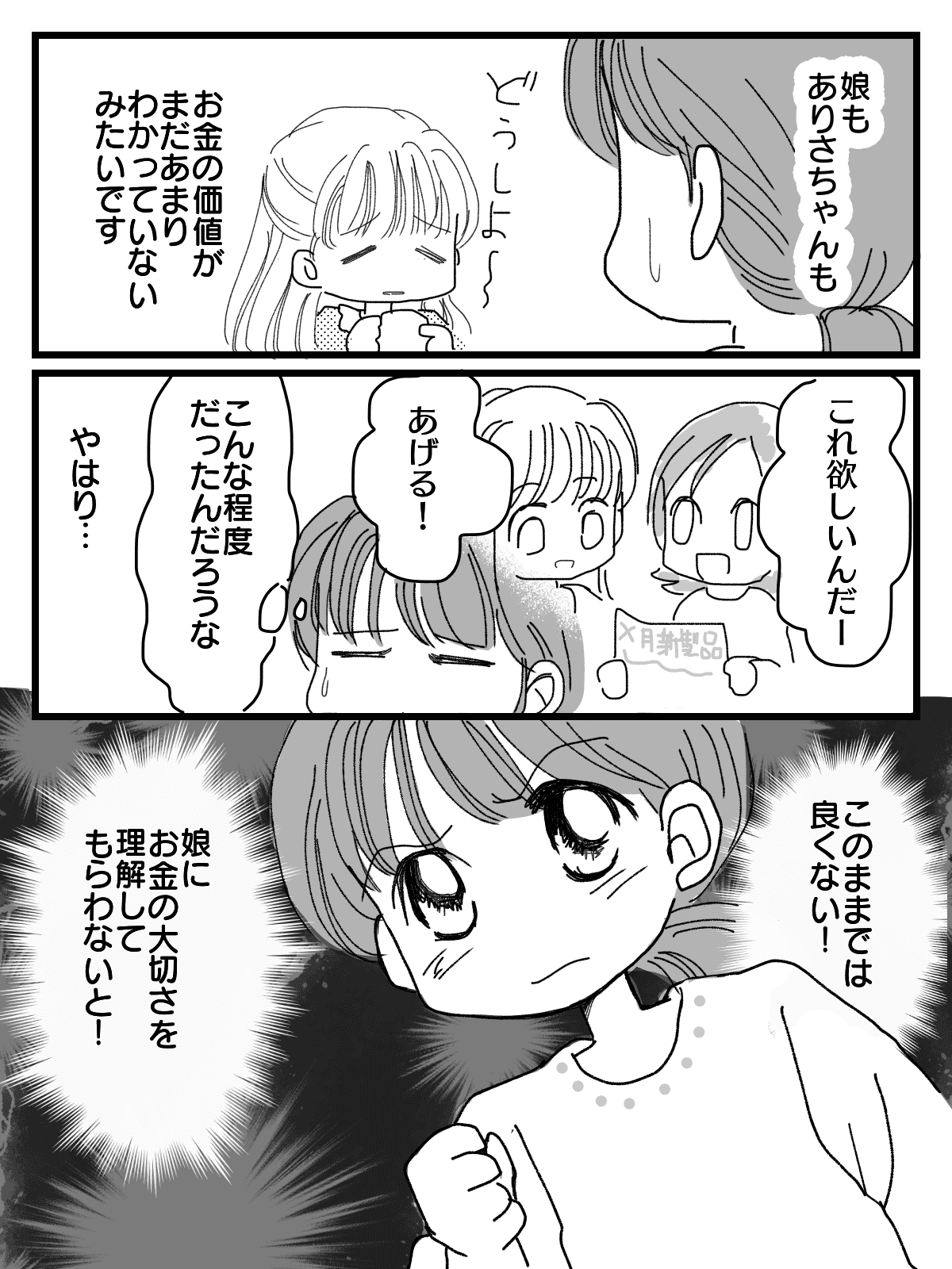 お金の教育はいつ 小3の娘が 親友に3 000円の誕生日プレゼントあげたい 中編まんが モデルプレス