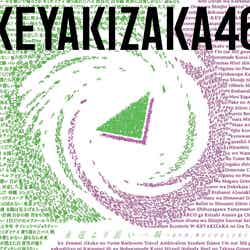 欅坂46のベストアルバム「永遠より長い一瞬 ～あの頃、確かに存在した私たち～」（10月7日発売）TYPE-B（提供写真）