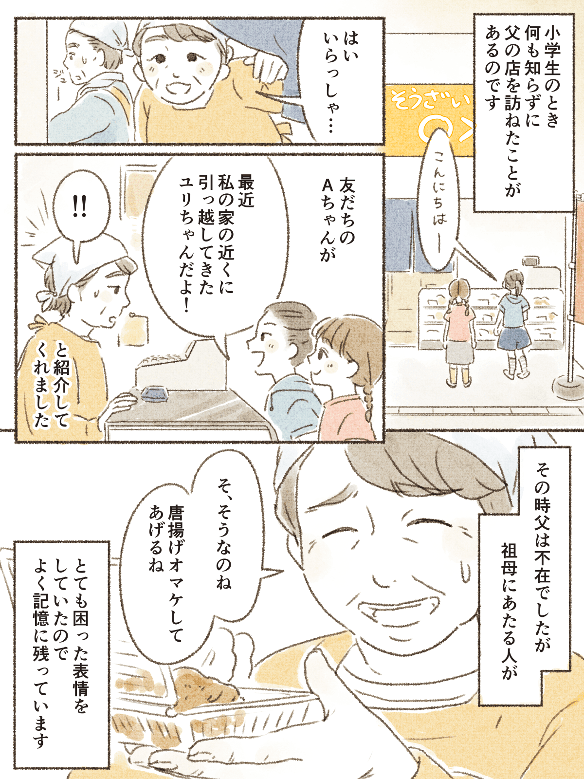 別れた父親に会いたい_002