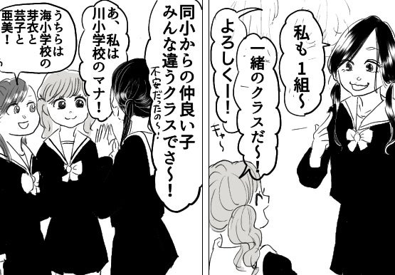 「私も1組、よろしく！」中学で友達になった明るい女の子 いじめをきっかけに別の顔が見え始め…【漫画】