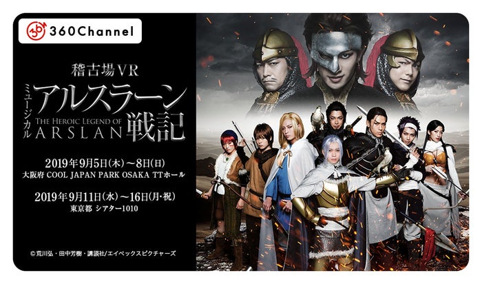 木津つばさ 加藤将らによるミュージカル アルスラーン戦記 稽古場vrが360channelで配信開始 モデルプレス 木津つばさ 加藤将らによるミュージカル アルスラーン戦記 稽古場vrが360channelで配信開始 モデルプレス