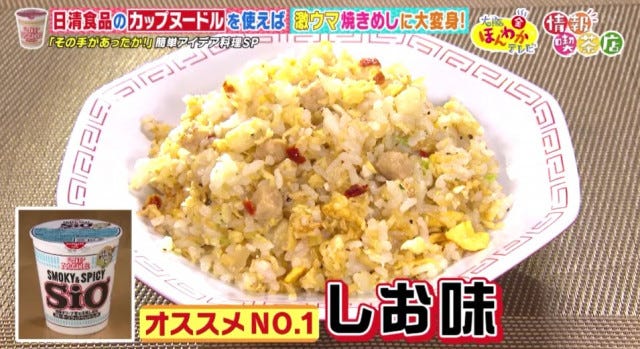 カップラーメンがチャーハンに!?