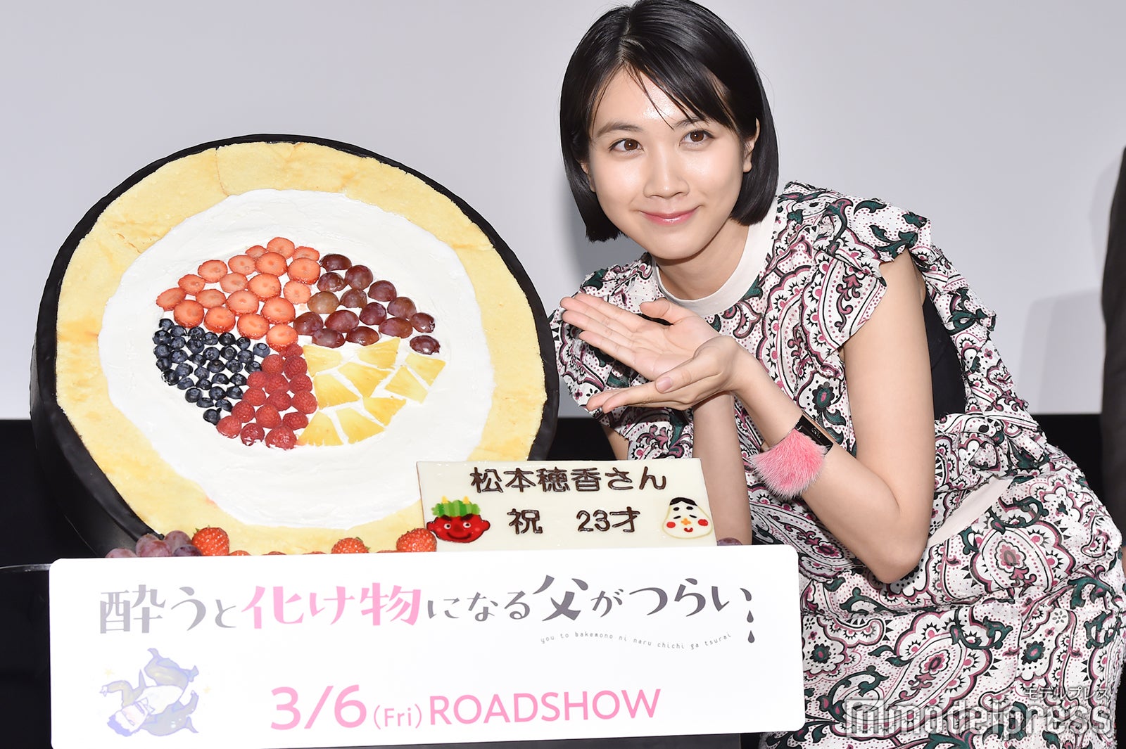 松本穂香（C）モデルプレス