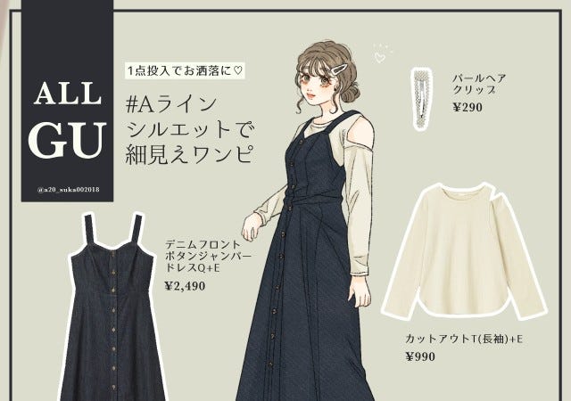 売り切れ前に急いで Gu 細見えワンピース が大人の春コーデに使える モデルプレス 売り切れ前に急いで Gu 細見えワンピース が大人の春コーデに使える モデルプレス
