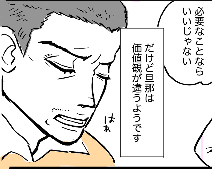 旦那はケチ 両親に貸した30万について不満を漏らす旦那 なんて器の小さい人間 前編まんが モデルプレス