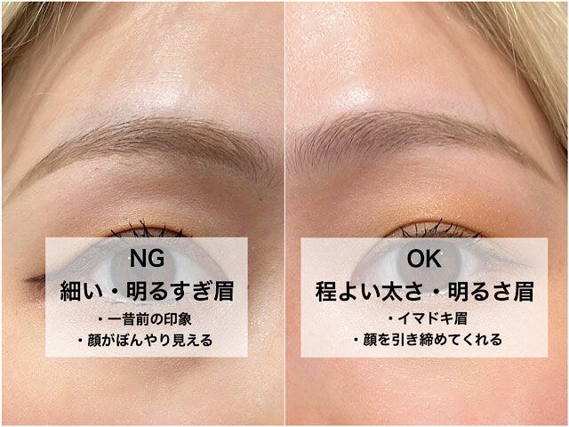 眉が細すぎるのと明るすぎはNG