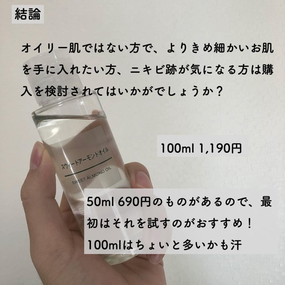 「スウィートアーモンドオイル」