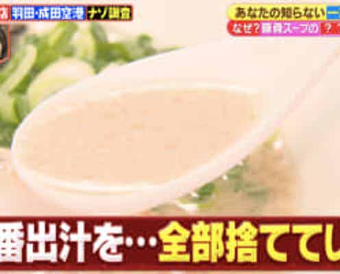 「一風堂」で一番出汁をすべて捨てる理由…「丸亀製麺」で揚げたての天ぷらをオーダーする方法とは？