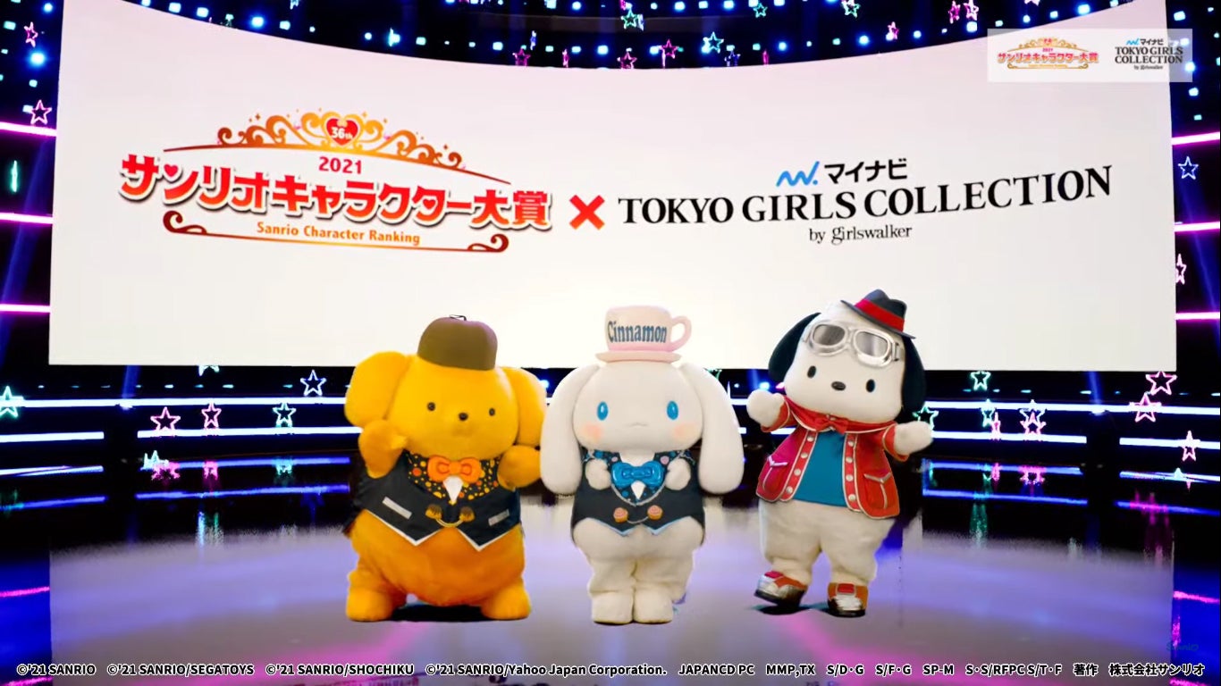 ポムポムプリン、シナモロール、ポチャッコ（C）‘21 SANRIO（C）‘21 SANRIO／SEGATOYS S／D・G S／F・G SP-M S／T・F 著作（株）サンリオ