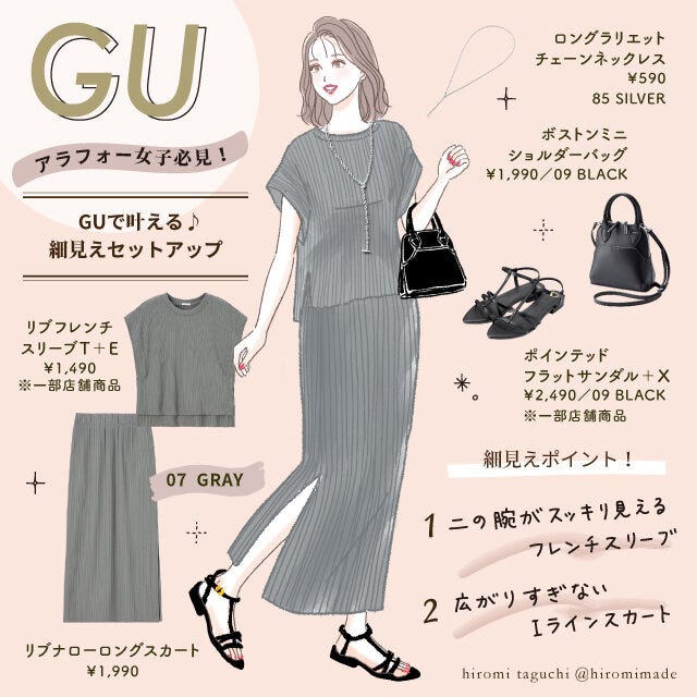 GU　コーデ　セットアップ　アラフォー