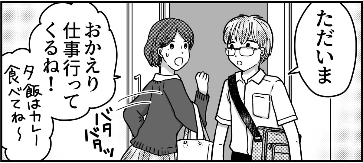 ＜月2万、普通じゃない？＞「友だちできない」高校中退した息子⇒引きこもりに…！？【第1話まんが】