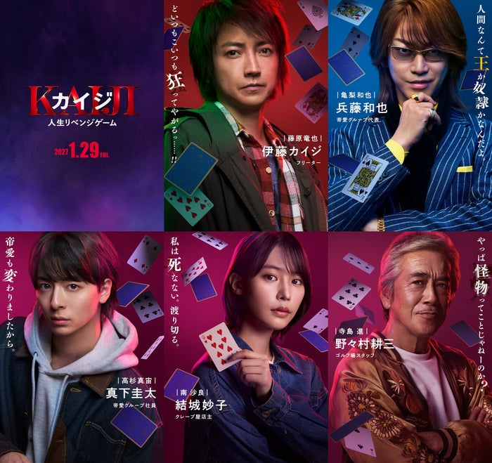 亀梨和也・高杉真宙ら、藤原竜也主演「カイジ」出演決定　VR鉄骨渡り・ティッシュくじ…ゲーム名も一挙解禁 【カイジ 人生リベンジゲーム】