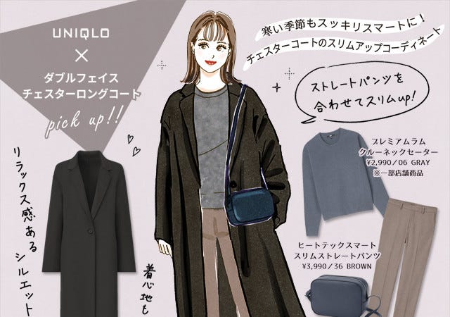 羽織るだけで垢抜けるユニクロ ロングコート はこれ いまの時期にちょうどいい細見えコーデ術 モデルプレス 羽織るだけで垢抜けるユニクロ ロングコート はこれ いまの時期にちょうどいい細見えコーデ術 モデルプレス