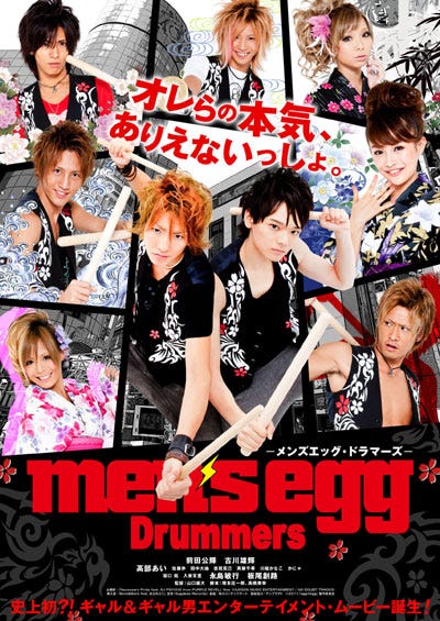 「men's egg Drummers-メンズエッグ・ドラマーズ-」/(C)2011「egg×mgg」製作委員会