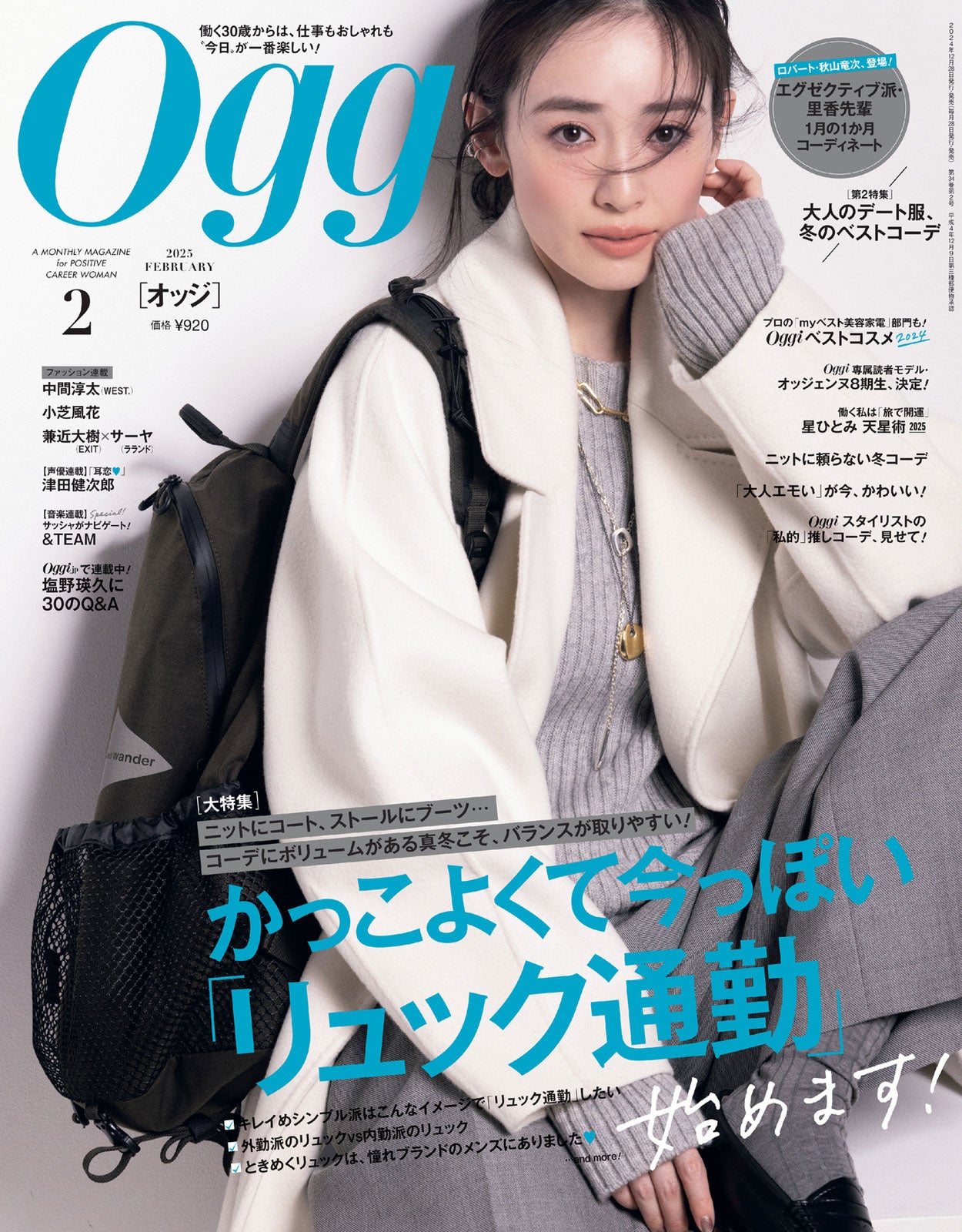 「Oggi」2月号（12月26日発売）表紙：泉里香（画像提供：小学館）