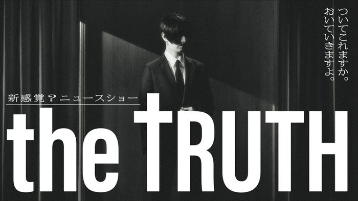 松田翔太(C)「THE TRUTH」製作委員会