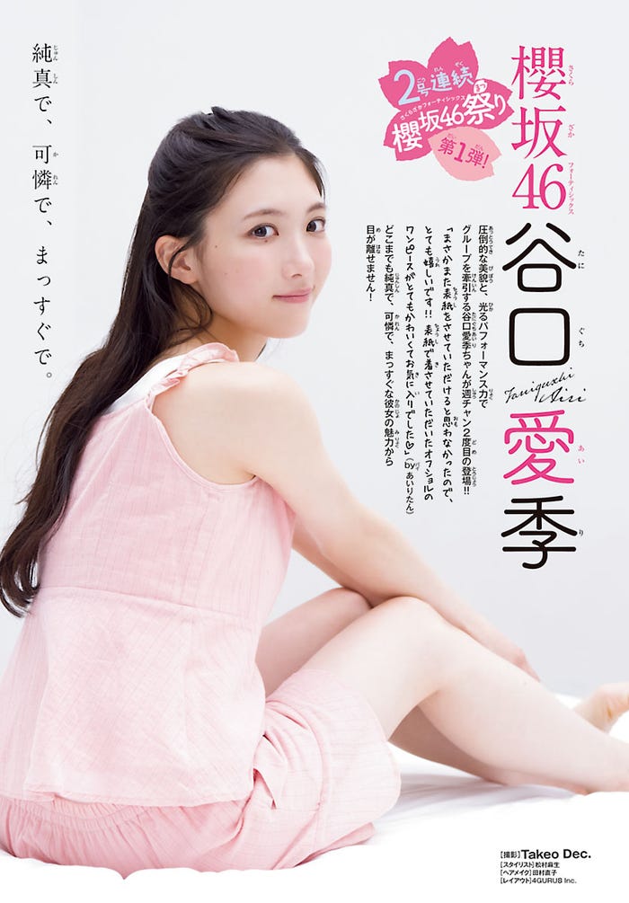 谷口愛季(C)秋田書店