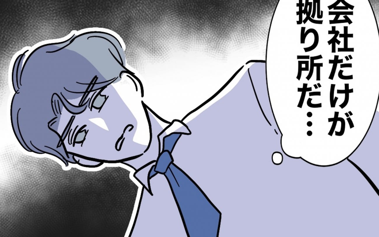 家にも居場所がない…唯一の安らぎだった職場に迫る危機！