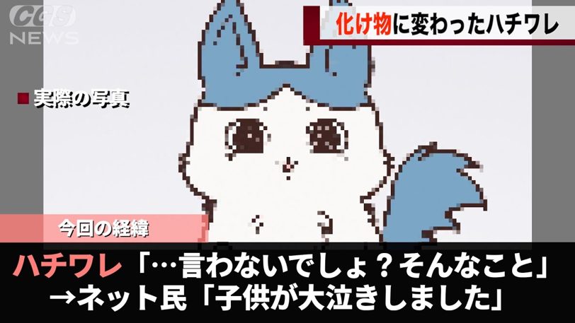 ちいかわ、ハチワレ怪物化回がめざましテレビで放送「目が真っ黒で怖すぎる」