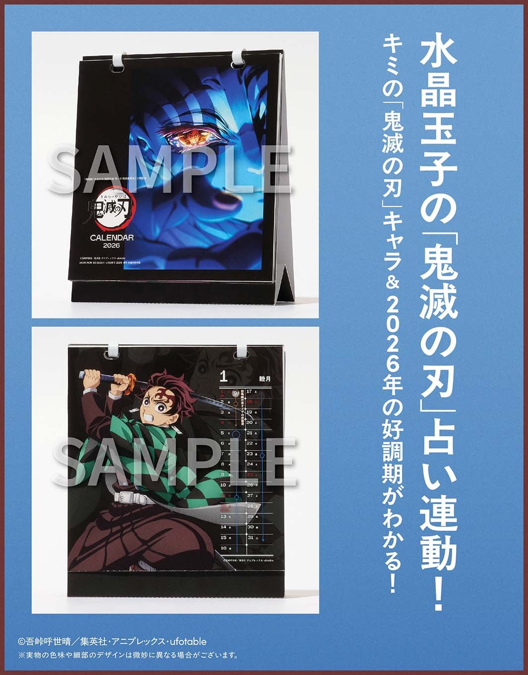 アニメ「鬼滅の刃」2026年卓上カレンダー（C）集英社（C）吾峠呼世晴／集英社・アニプレックス・ufotable