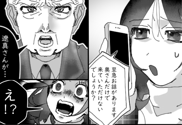 「奥さん“だけ”で来て」夫の会社から呼び出し！？急いで向かうと⇒上司から告げられた【夫の秘密】に「え！？」
