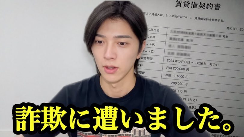 ふかわ。引っ越し仲介の不動産代表が失踪。120万円だまし取られる