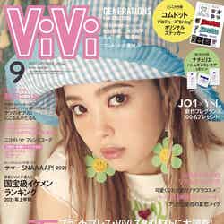 「ViVi」9月号通常版表紙（講談社、7月20日発売）表紙：藤田ニコル（提供写真）