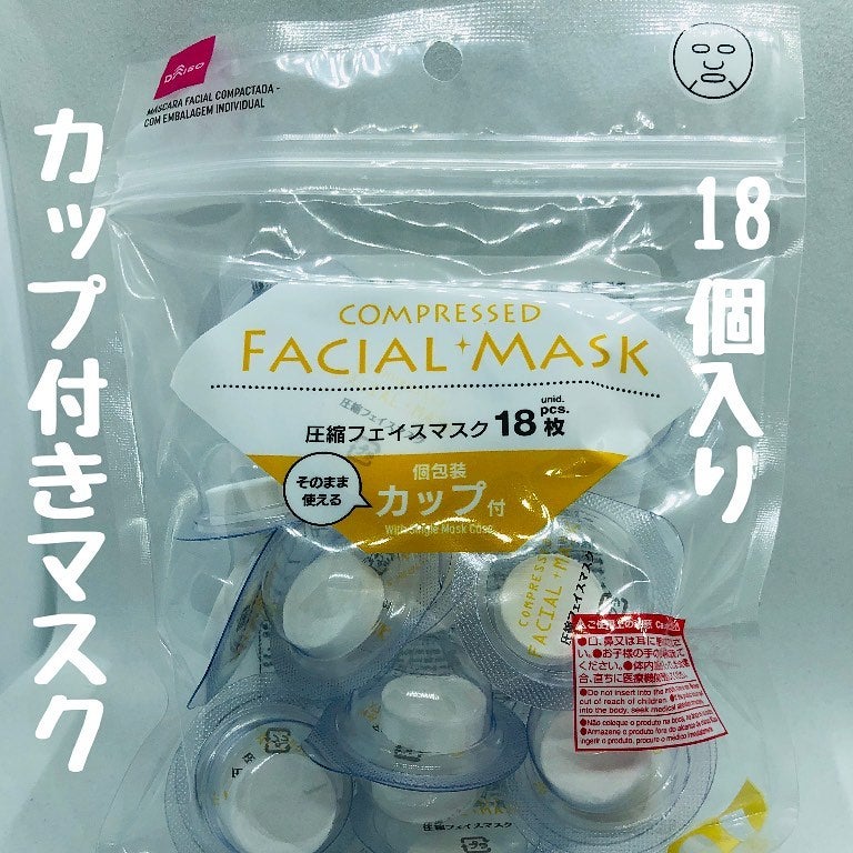 カップ入りフェイスマスク