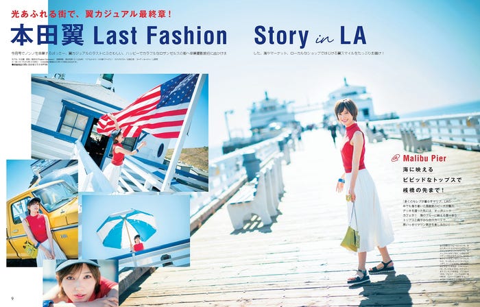 本田翼(C)non-no7月号/集英社 撮影/藤原宏(Pygmy Company)