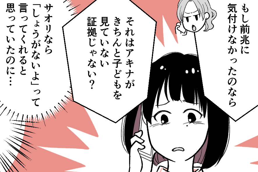 ＜発熱ドタキャン⇒逆ギレ！？＞「発熱は突然に！」って常識でしょ？【第3話まんが：アキナの気持ち】