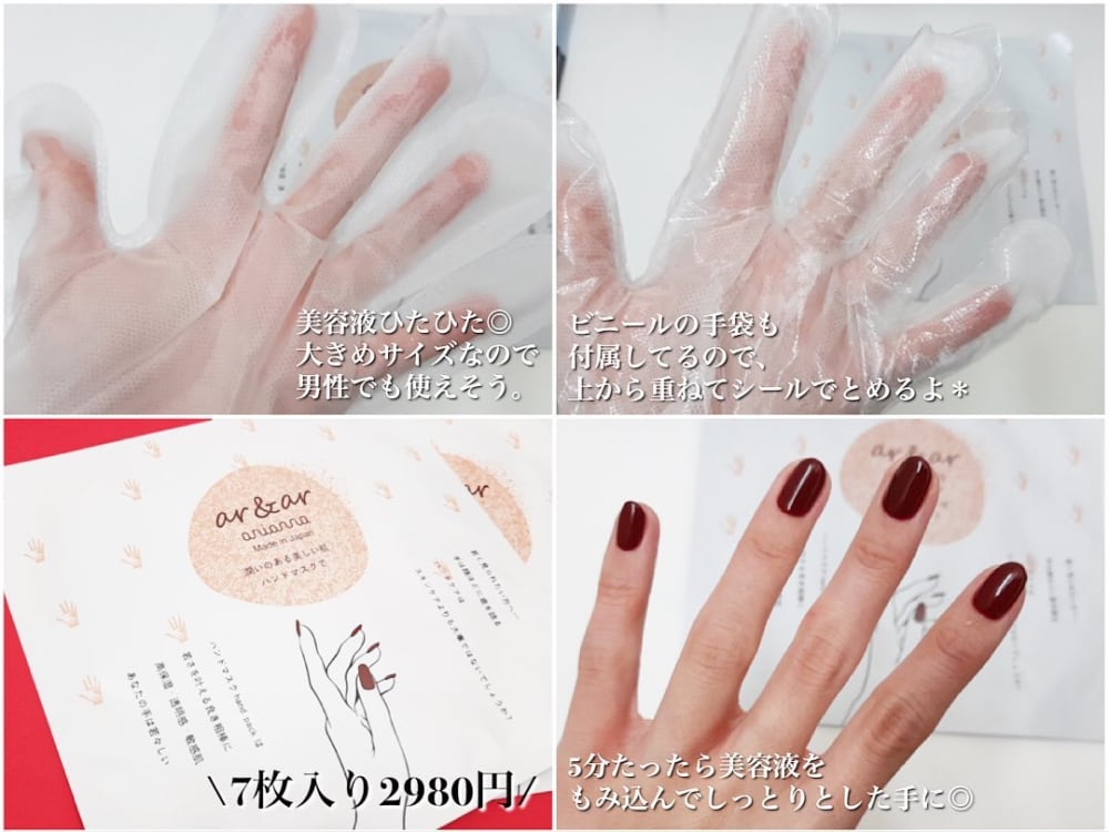 アリアーナハンドマスク