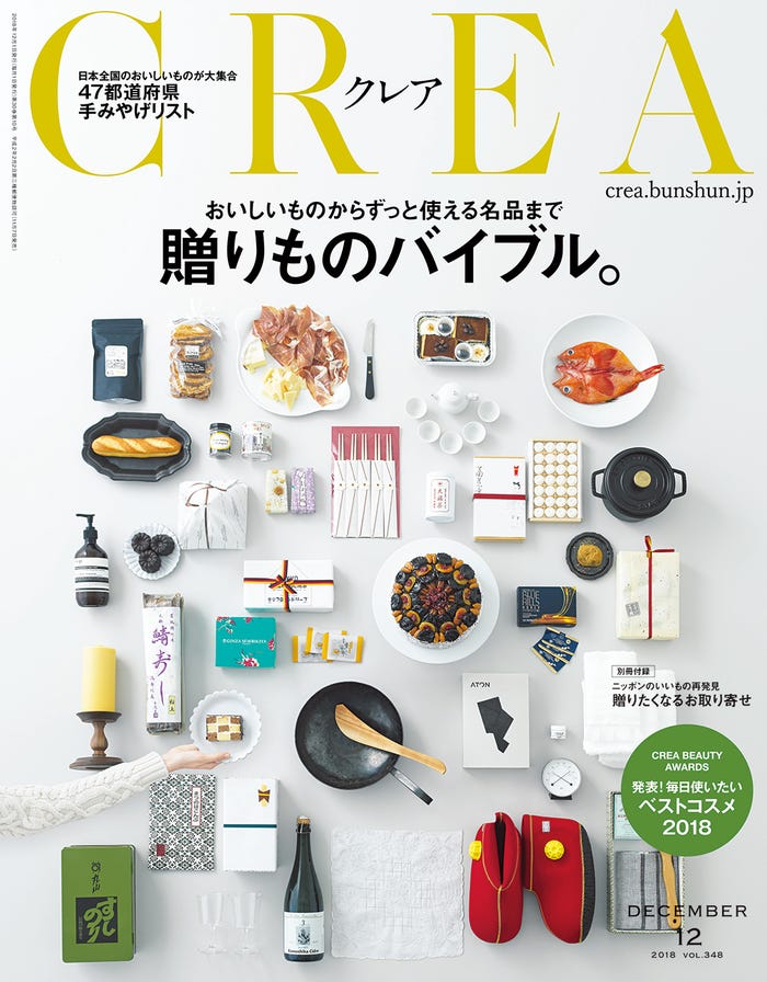 「CREA」12月号(文藝春秋、2018年11月7日発売)(提供画像)