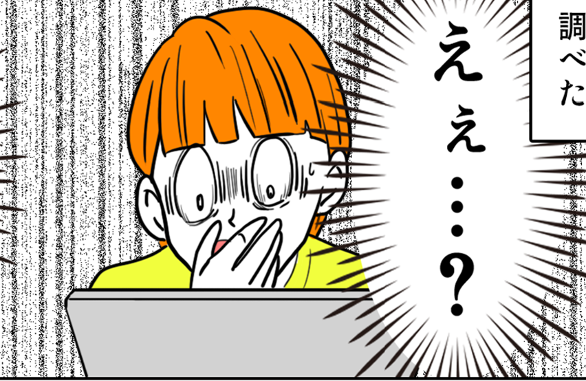 ＜副業サロンで返金トラブル＞将来の教育費が不安！お金を貯められる手段、教えて～！【第1話まんが】