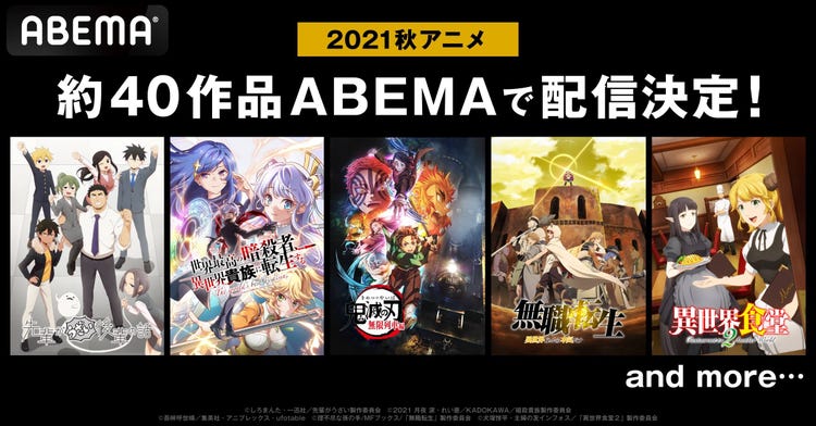 秋アニメ約40作品が続々無料放送 鬼滅の刃 無限列車編 プラチナエンド ワールドトリガー3rd など全ラインナップ発表 モデルプレス