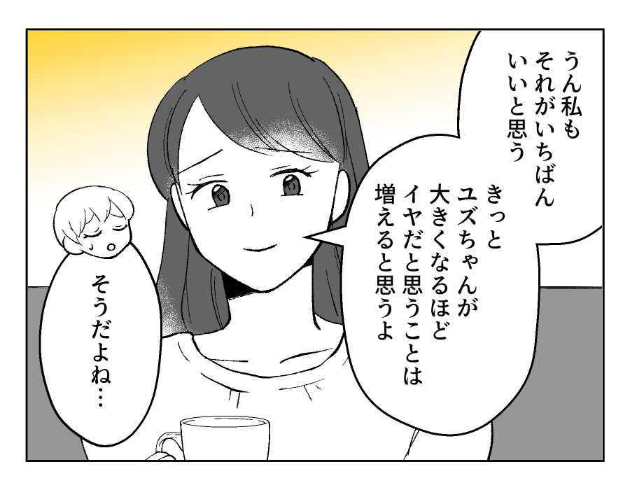 【衛生観念ヤバ！義両親と同居】「いい人だから」人間性まで否定したくない＜第18話＞#4コマ母道場