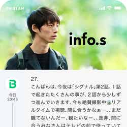 坂口健太郎の公式アプリ「info.s」（写真提供：所属事務所）