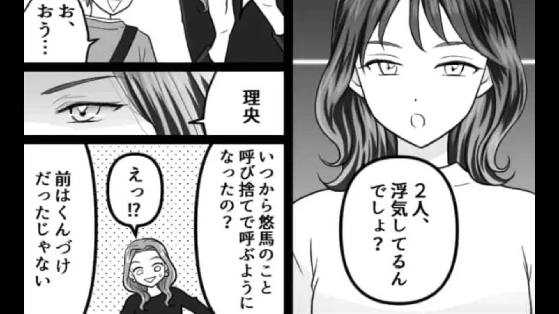 彼氏と友だちの裏切りが発覚。2人を呼び出すと、【予想外の事態】に...！？