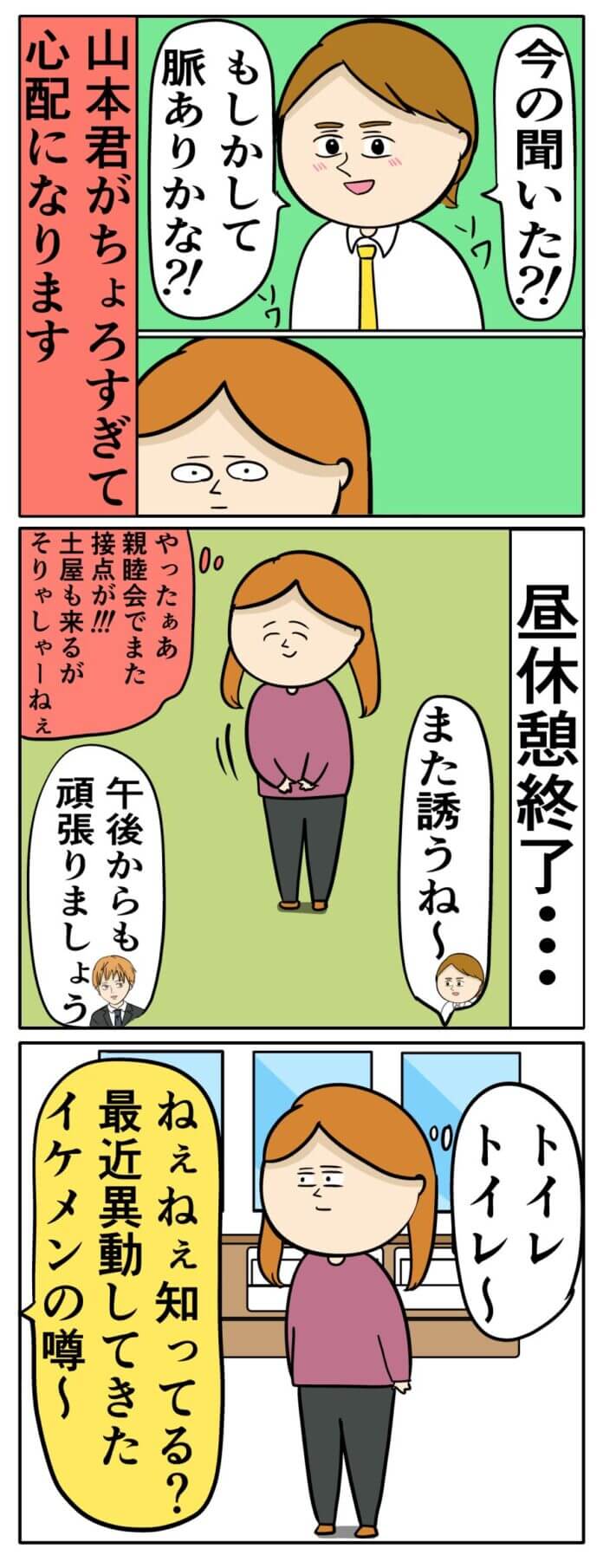 あざといねぇ…⁉