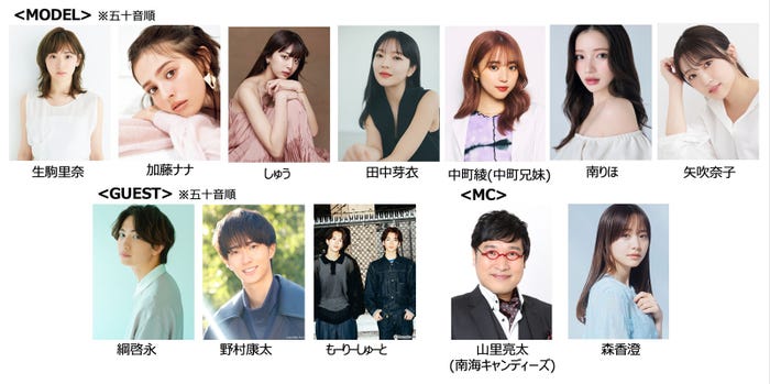 「GirlsAward 2023 A/W」追加出演者(提供写真)