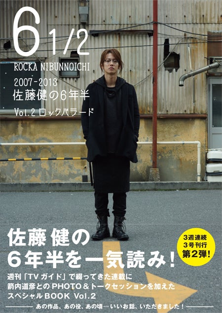 画像3/4) 佐藤健、あどけない過去に照れ 6年半の集大成を発表