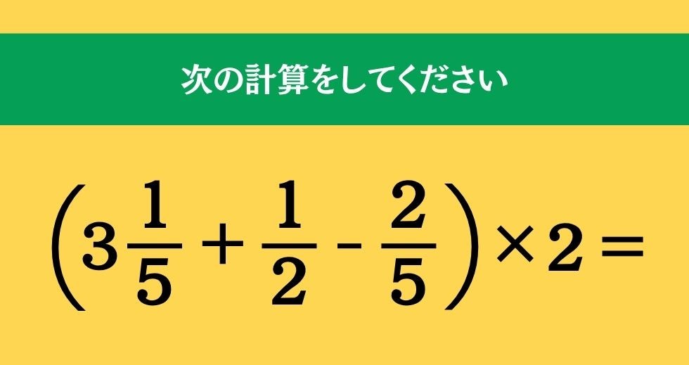 大人ならわかる？ 小学校の「算数」問題＜Vol.2767＞